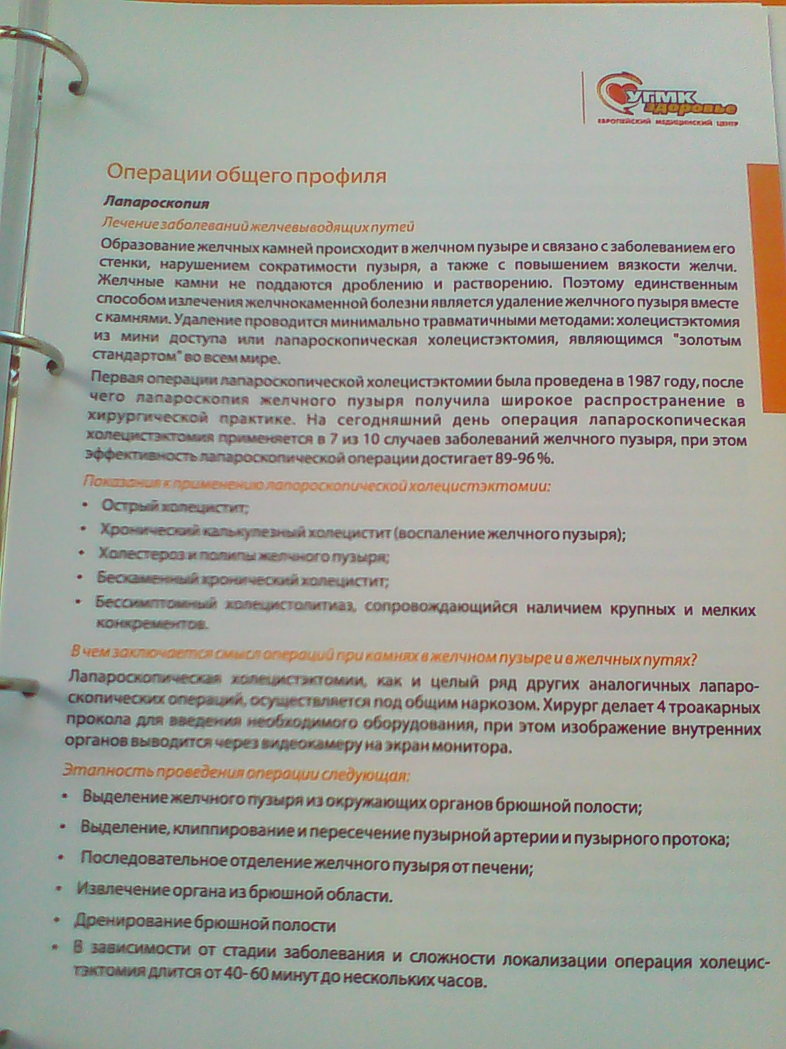 Featured image of post О моей операции