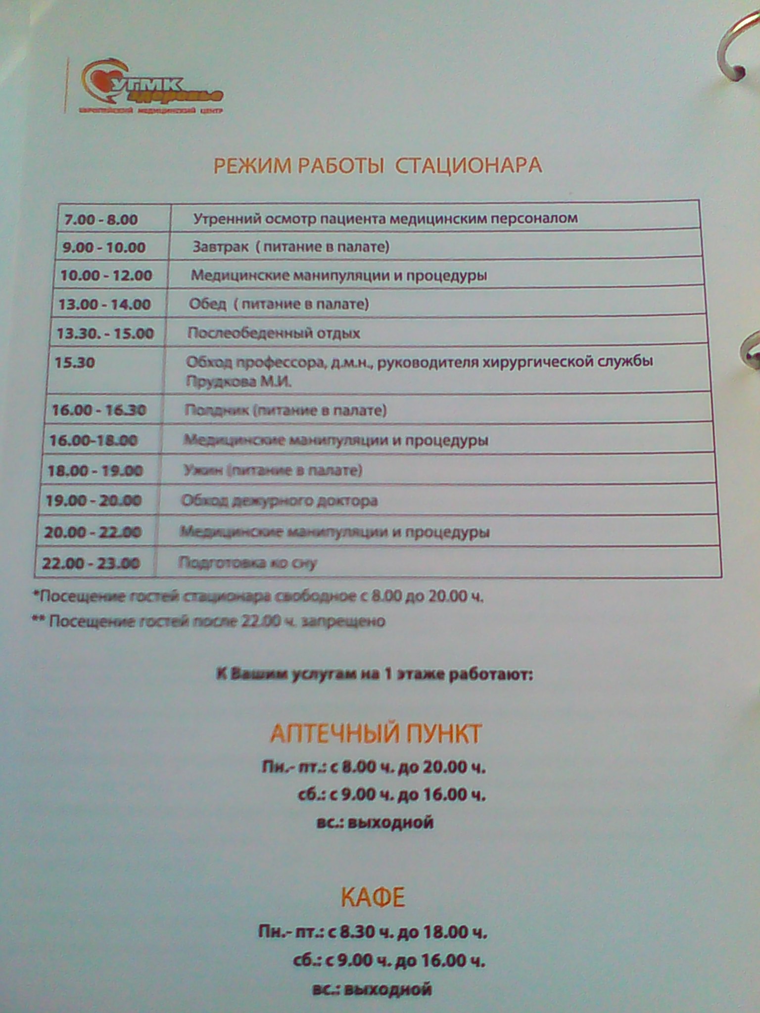 Featured image of post Расписание